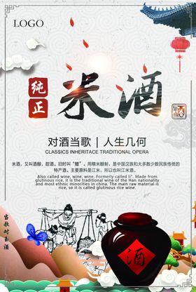 米酒
