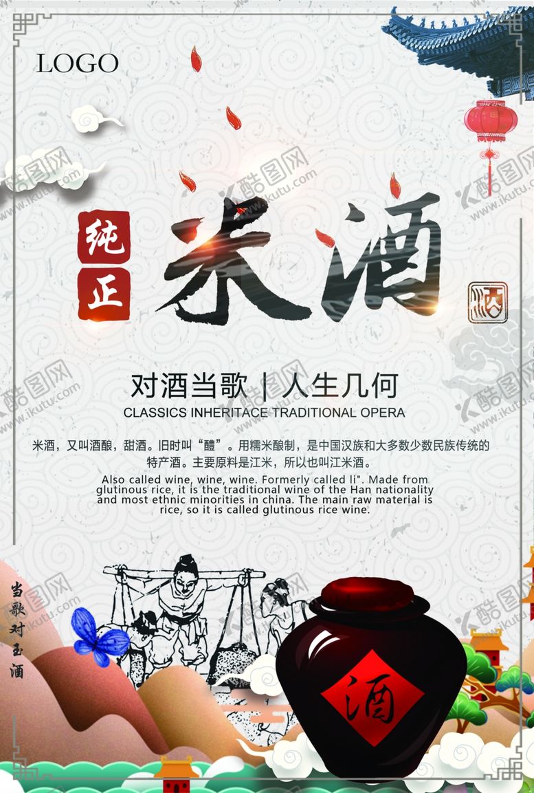 编号：19655807051322482239【酷图网】源文件下载-米酒