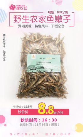 野生农家鱼嫩子秒杀