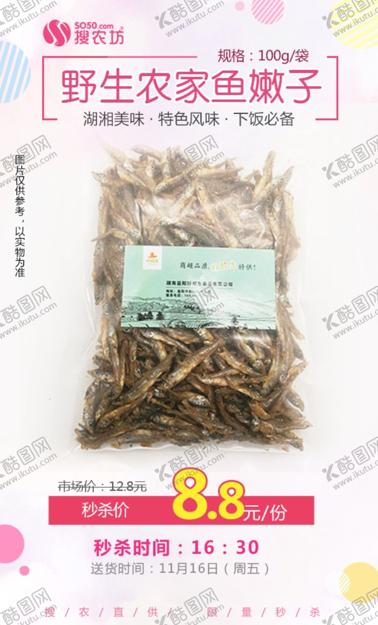 编号：53443005130356289845【酷图网】源文件下载-野生农家鱼嫩子秒杀