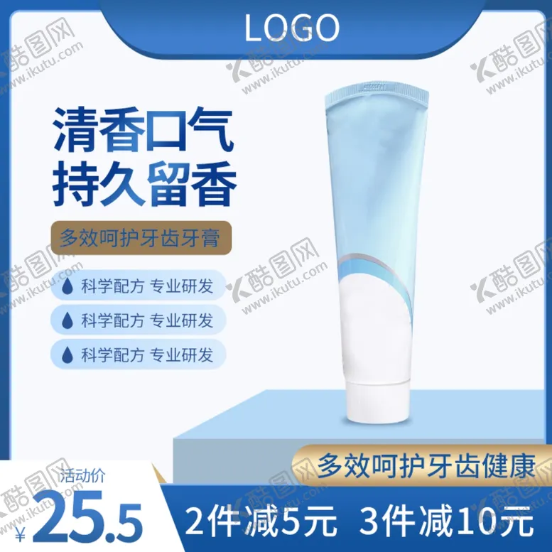 编号：46535902201628167681【酷图网】源文件下载-牙膏主图