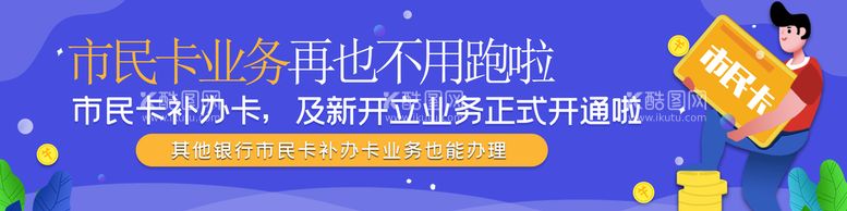 编号：12916610250158052801【酷图网】源文件下载-市民卡