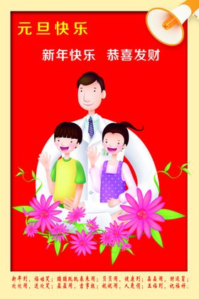 元旦快乐