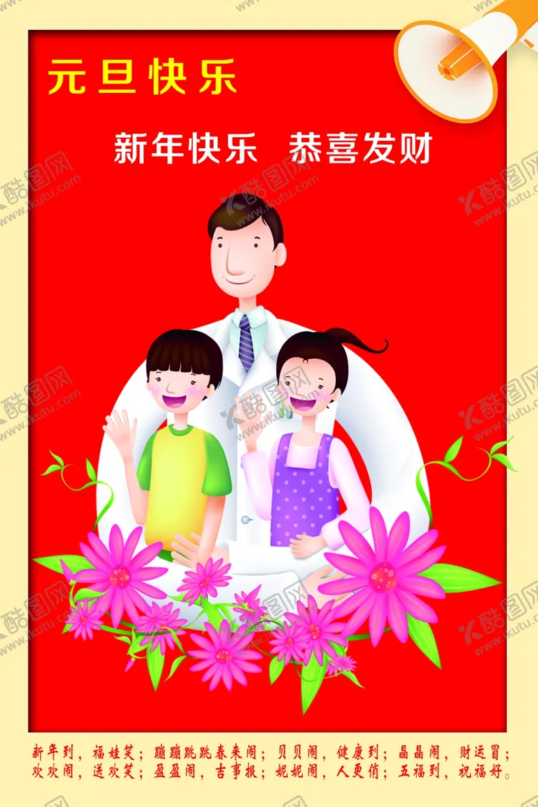 编号：46184105011450559173【酷图网】源文件下载-元旦快乐