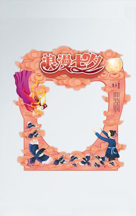 七夕镂空立牌图片