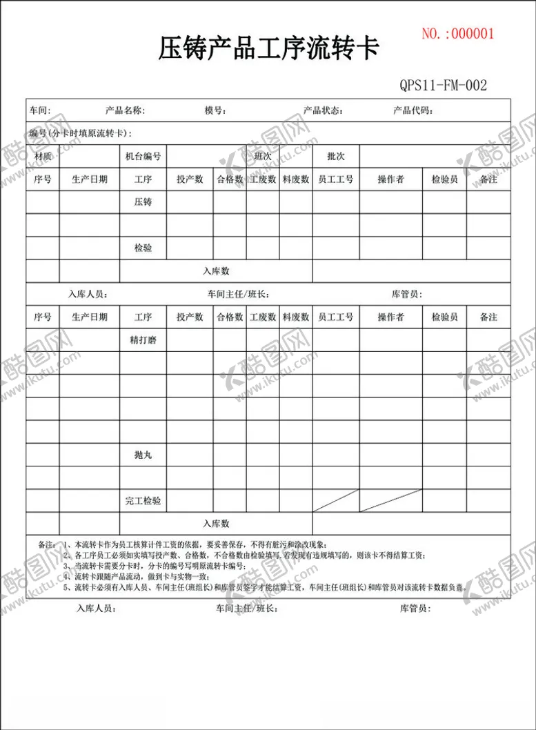 编号：85615102261045348836【酷图网】源文件下载-流转卡