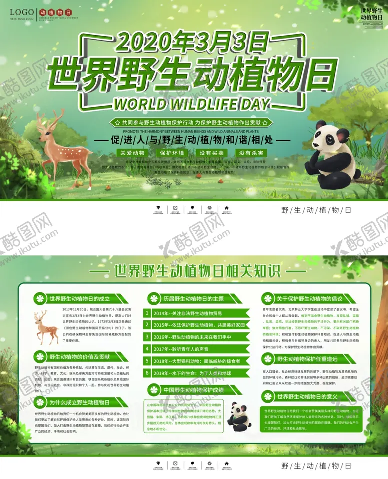 编号：70649003110225556551【酷图网】源文件下载-世界野生动植物日