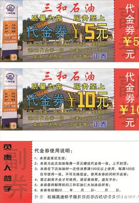 三和石油代金券