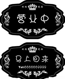 营业中挂牌