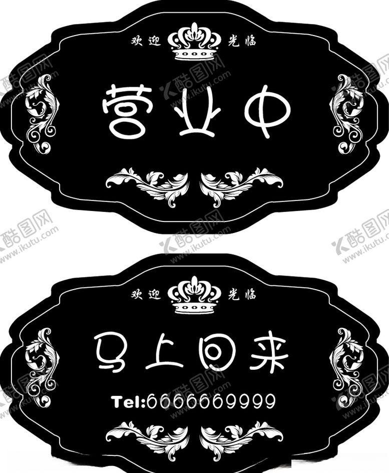 编号：39181606260435352700【酷图网】源文件下载-营业中挂牌