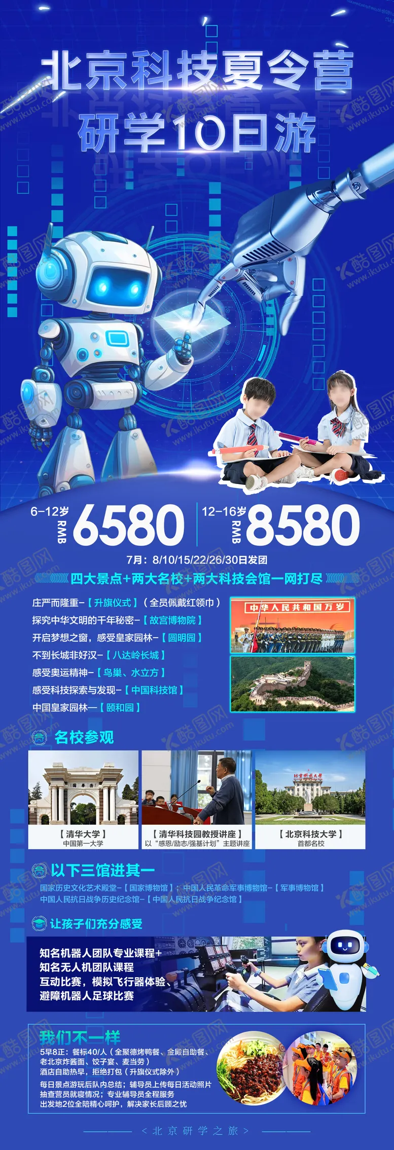 编号：92802111301740337780【酷图网】源文件下载-北京研学旅游海报