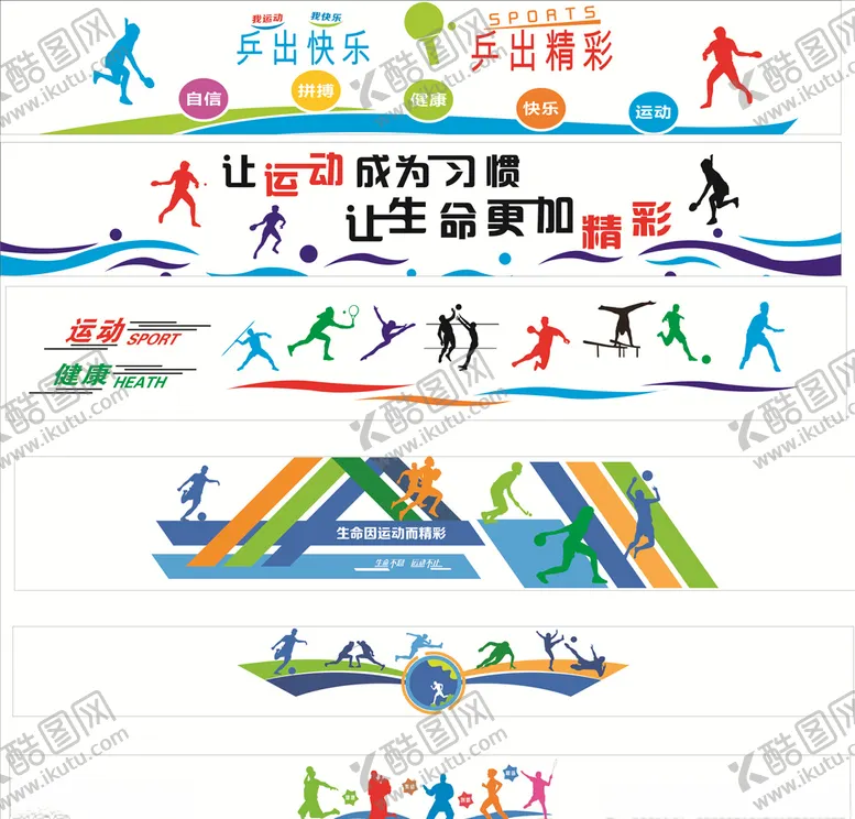 编号：35244605080946008670【酷图网】源文件下载-体育运动