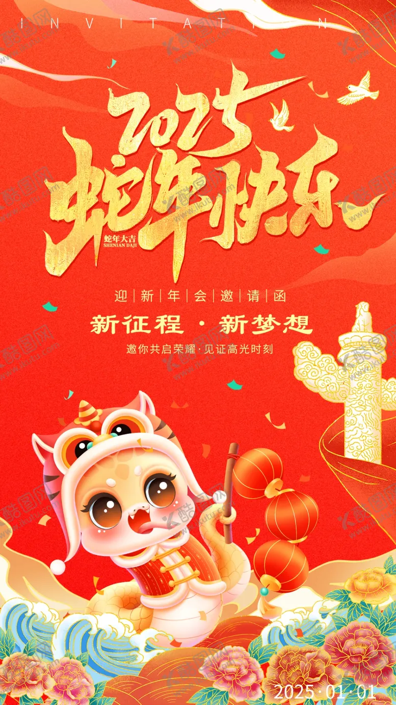 编号：34981701250232168453【酷图网】源文件下载-中国风2025蛇年年会邀请函图