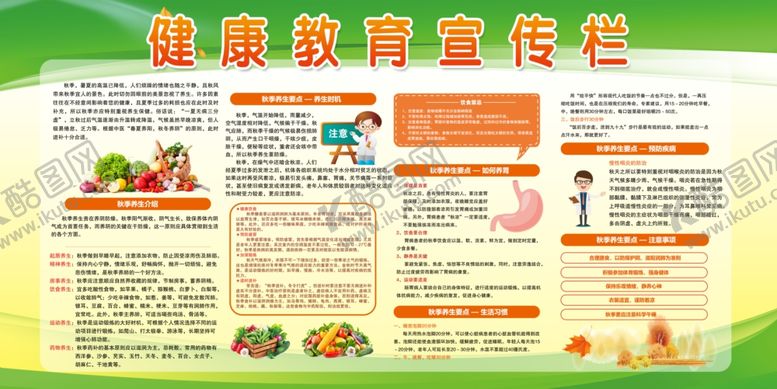 编号：69483210290006201631【酷图网】源文件下载-秋季养生