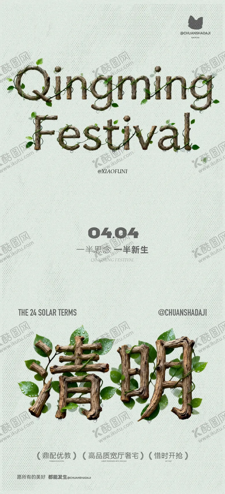 编号：46913303290205476592【酷图网】源文件下载-清明节木质节气海报