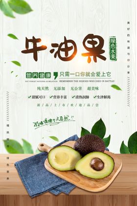 牛油果