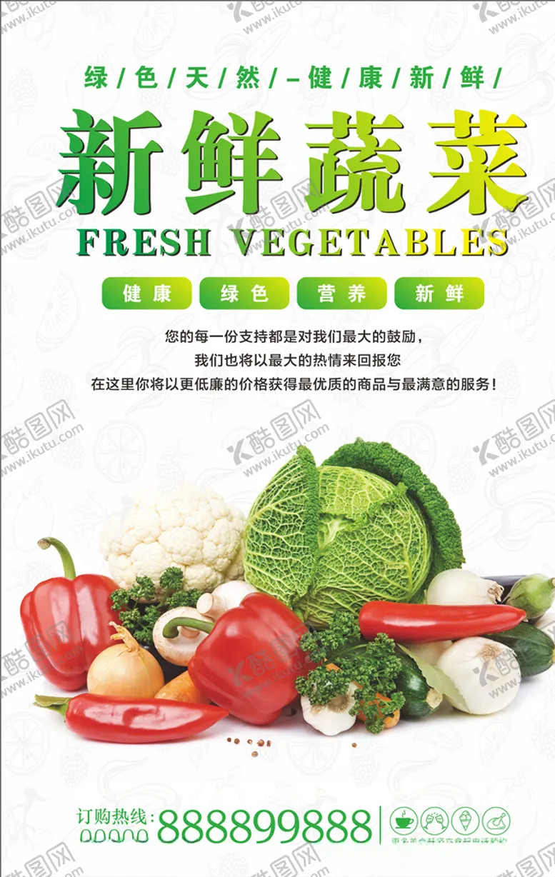 编号：31575604010214033386【酷图网】源文件下载-新鲜蔬菜