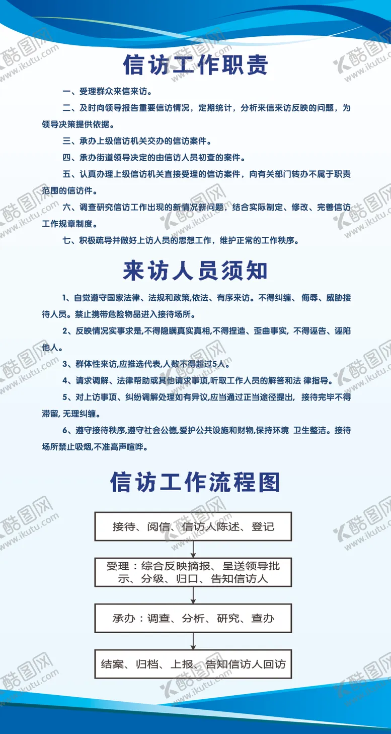 编号：40890705112016344875【酷图网】源文件下载-村级信访