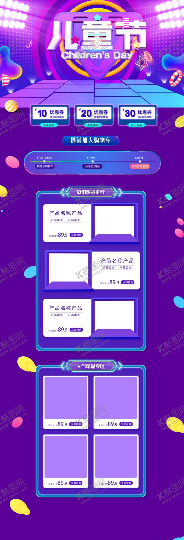 编号：92077410200134297152【酷图网】源文件下载-儿童节