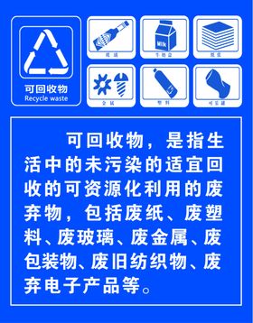 可回收垃圾
