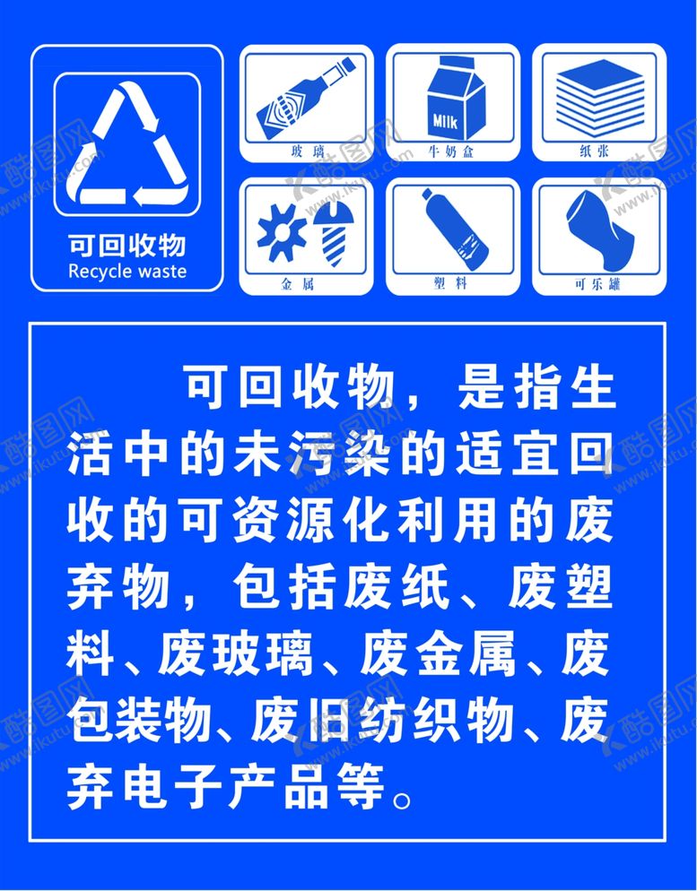 编号：67707405110733011737【酷图网】源文件下载-可回收垃圾