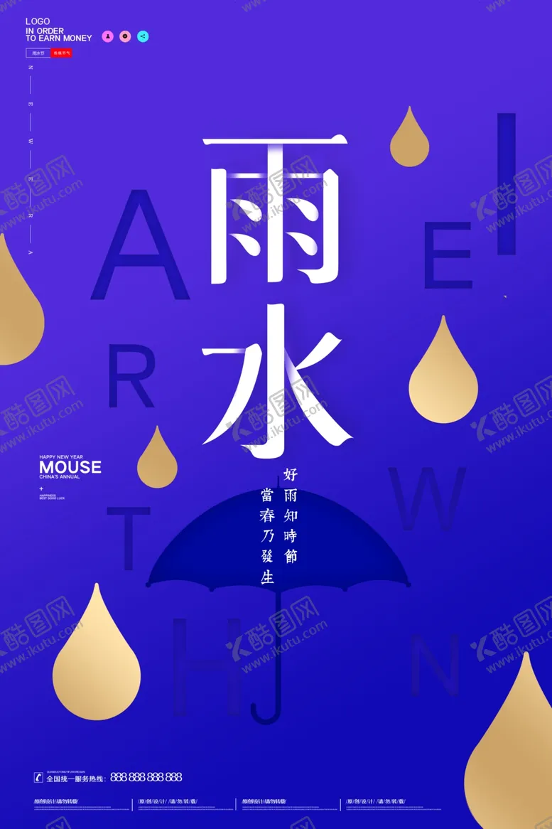 编号：58376206250432424114【酷图网】源文件下载-雨水雨水海报