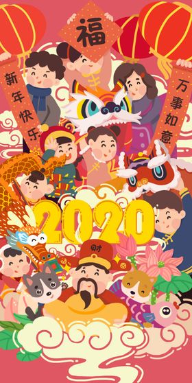 2020鼠年新年拜年海报