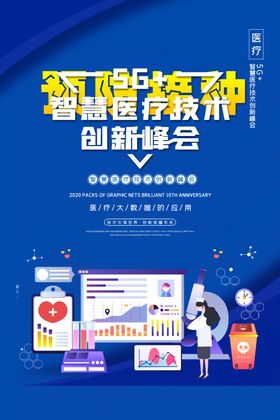 5G医疗