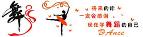 舞蹈文化墙