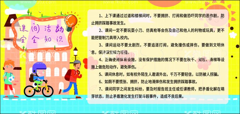 编号：19674511291439123921【酷图网】源文件下载-安全教育宣传