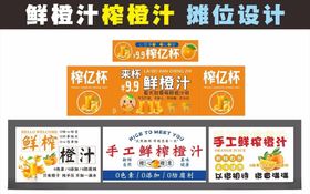 鲜橙汁柠檬汁摊位设计图