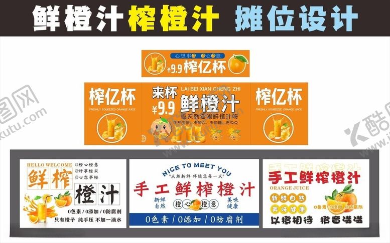 编号：53907006101201349557【酷图网】源文件下载-鲜橙汁柠檬汁摊位设计图