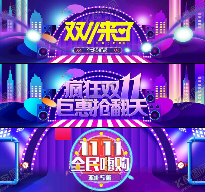 编号：71346911200150147894【酷图网】源文件下载-双十一海报