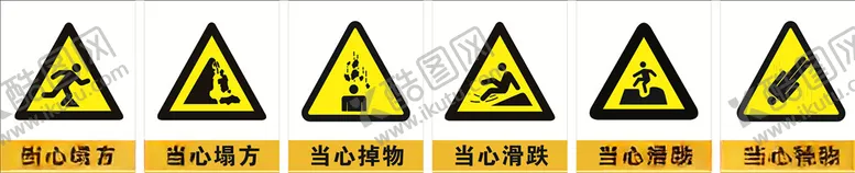 编号：78674503160537294223【酷图网】源文件下载-施工安全提示
