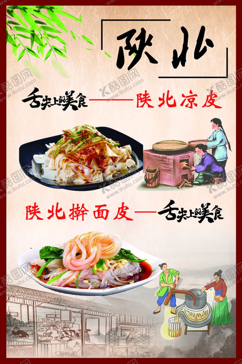 编号：12630909232303078016【酷图网】源文件下载-陕北擀面皮凉皮