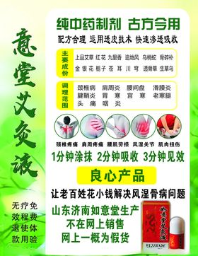 艾灸中药古方艾灸液海报