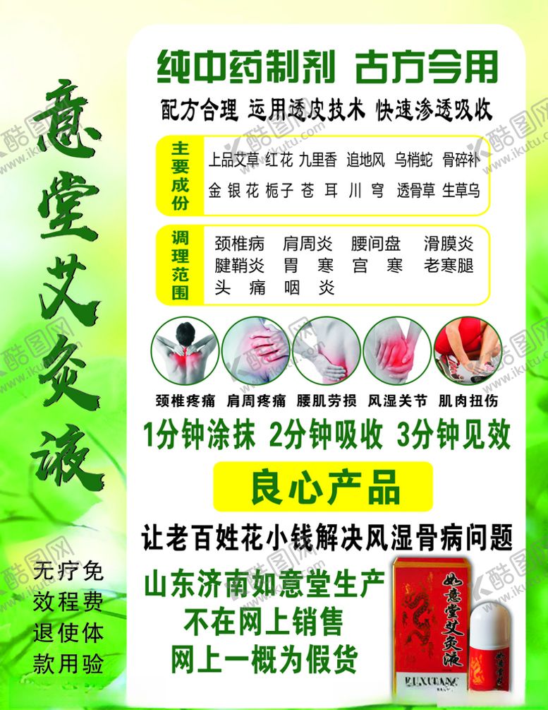 编号：34471507070933484228【酷图网】源文件下载-艾灸中药古方艾灸液海报