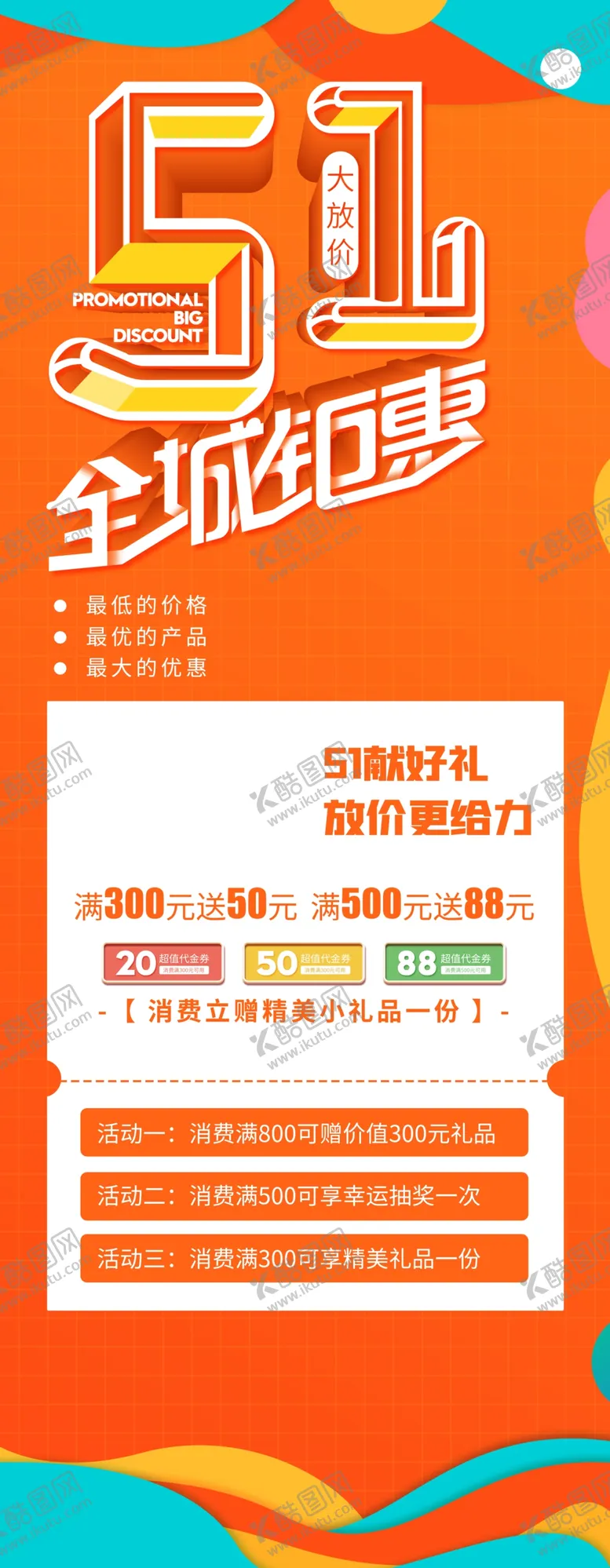编号：01825709251306352015【酷图网】源文件下载-51劳动节  