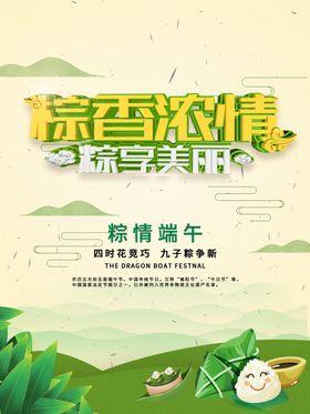 端午海报