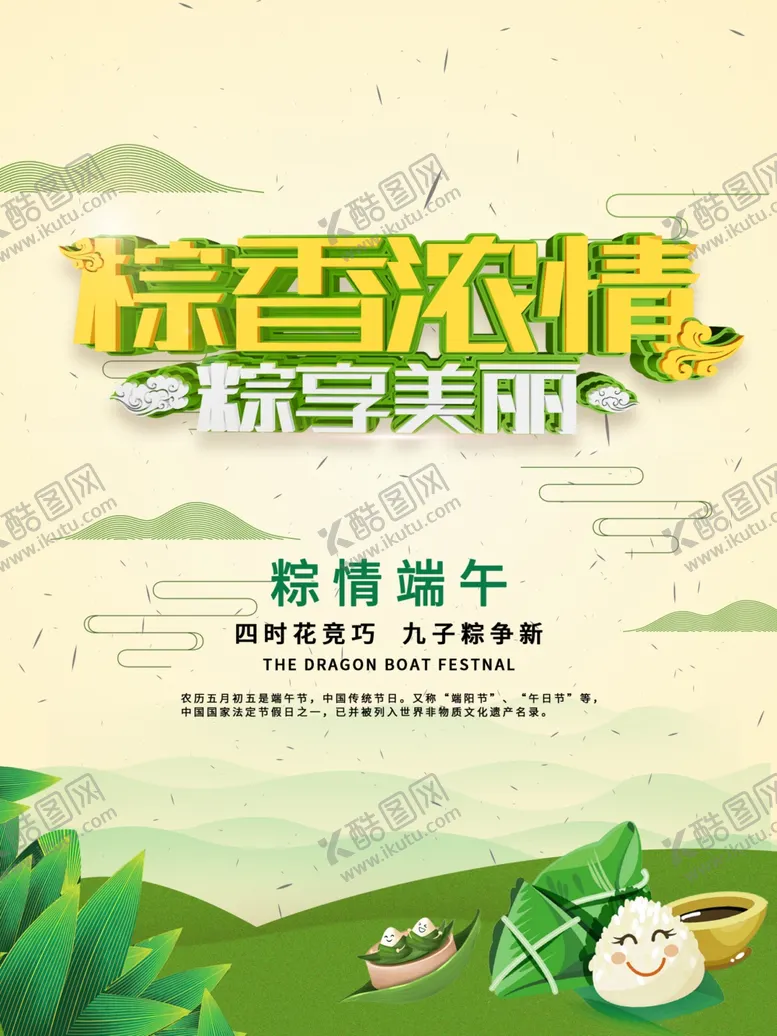 编号：56601807071709293519【酷图网】源文件下载-端午海报