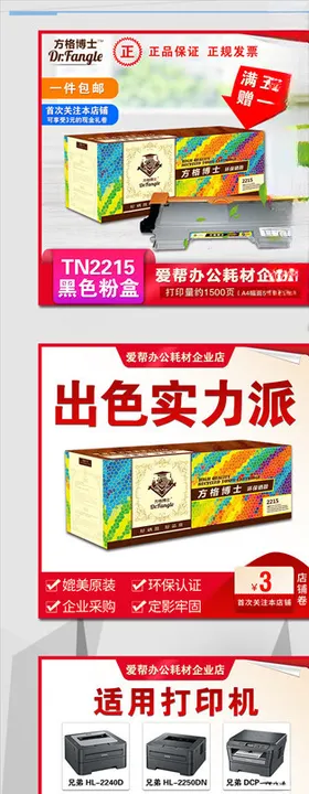 2240硒鼓淘宝主图