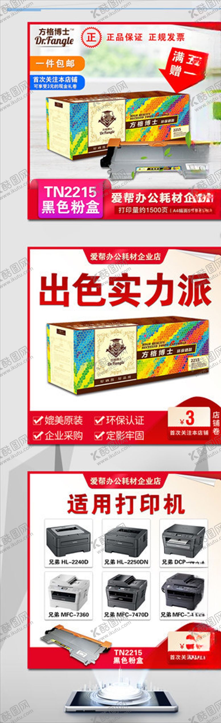 编号：72696109181719322242【酷图网】源文件下载-2240硒鼓淘宝主图
