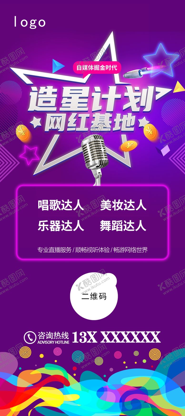编号：59963805091951251598【酷图网】源文件下载-造星计划