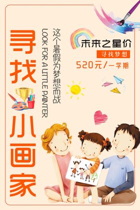 少儿培训海报