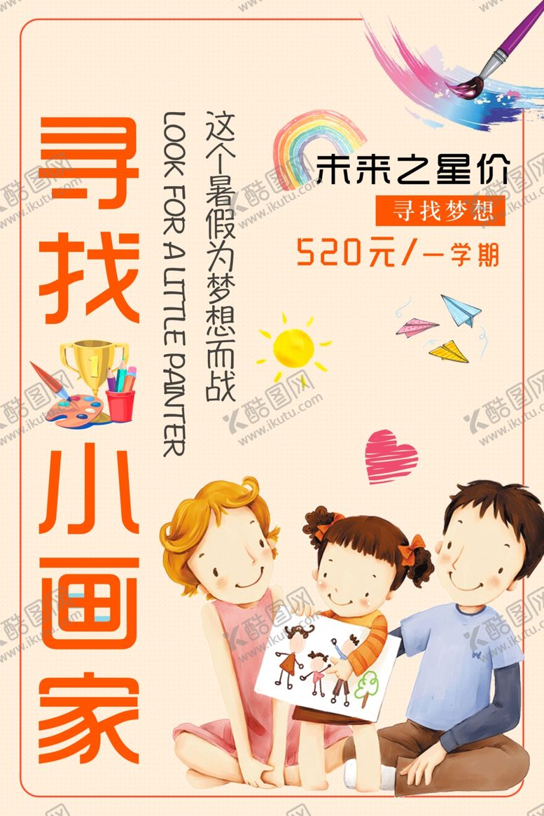 编号：23022304250234138641【酷图网】源文件下载-少儿培训海报