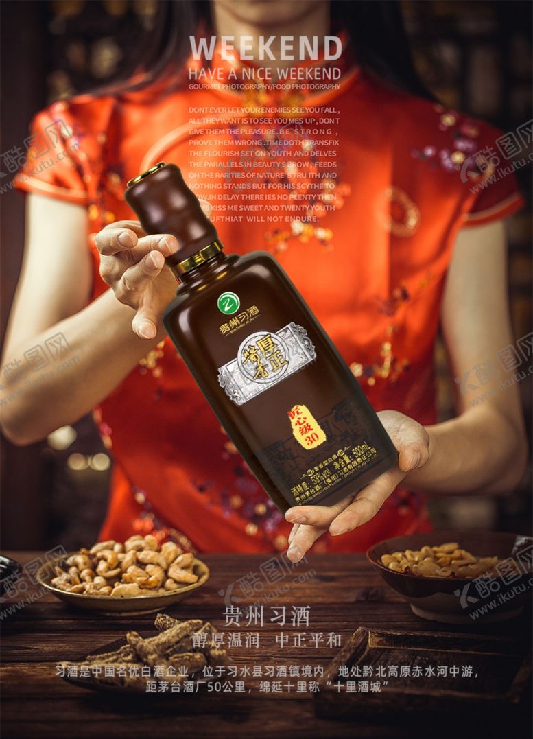 编号：45140410170725328798【酷图网】源文件下载-白酒促销海报主图图片