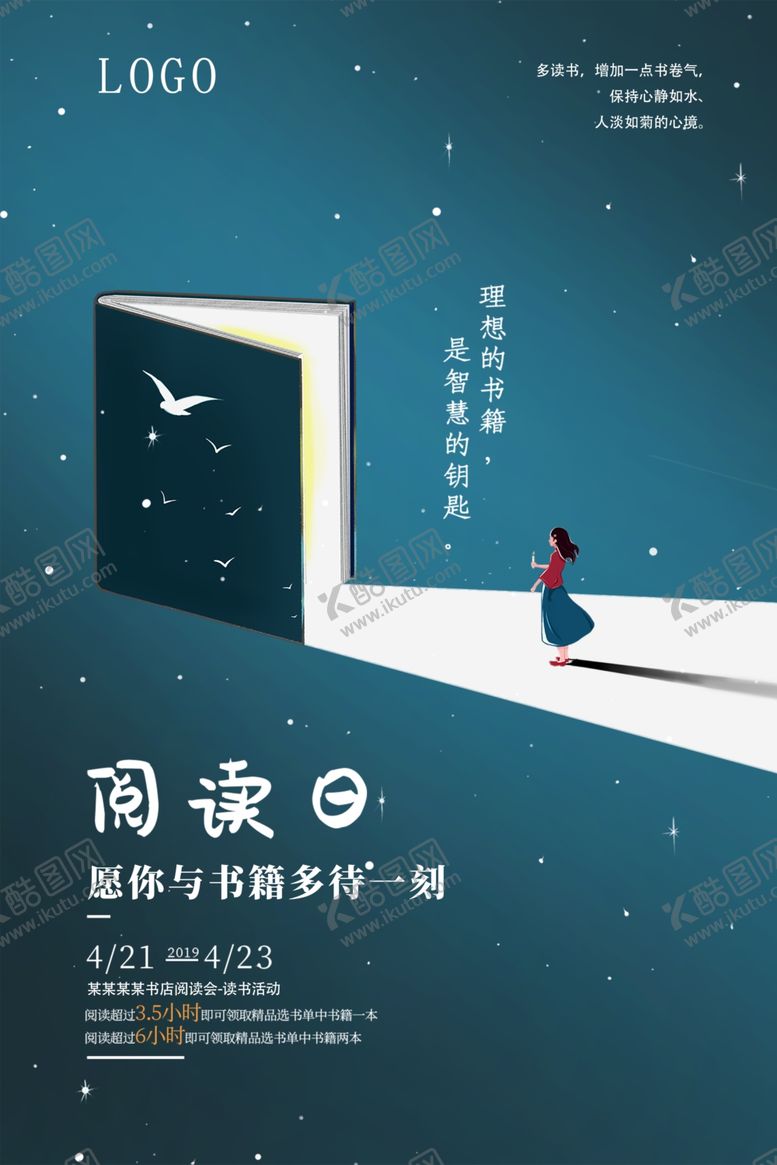 编号：43895105151512082620【酷图网】源文件下载-简约创意阅读读书海报