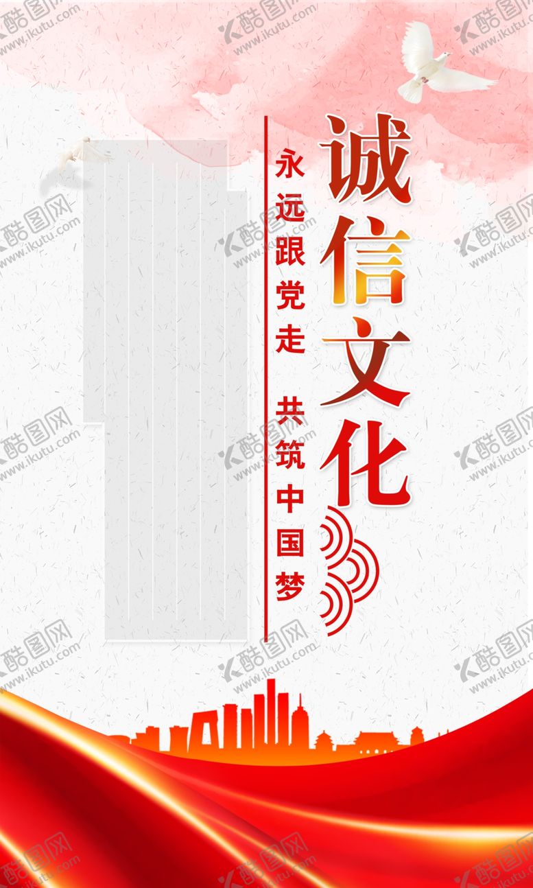 编号：41670001282348261511【酷图网】源文件下载-诚信文化