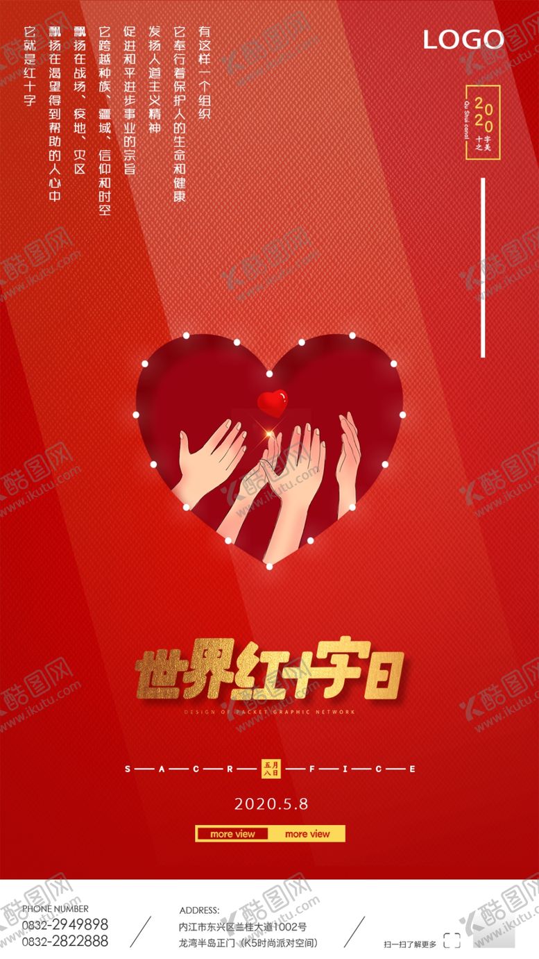 编号：95296507040705347295【酷图网】源文件下载-红十字日公益海报素材