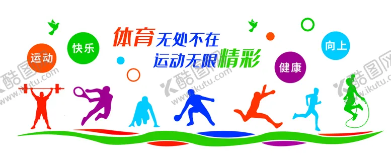 编号：07192509171708517538【酷图网】源文件下载-体育馆文化墙